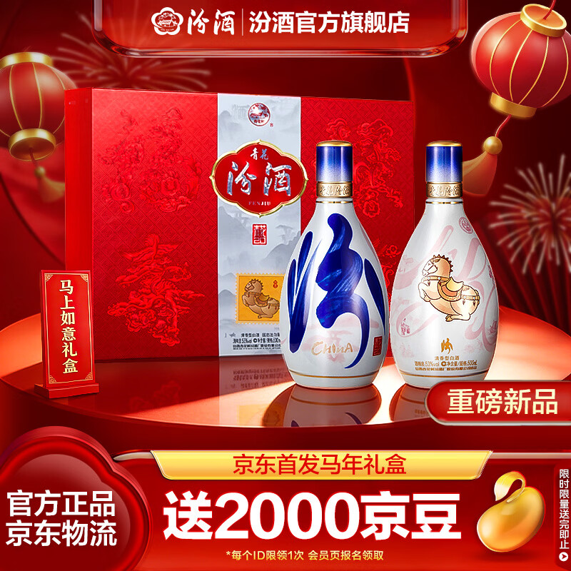 汾酒青花20 清香型白酒  商务宴请送礼白酒 双瓶装含礼袋 53度 500mL 2瓶 马上如意礼盒马年送礼 