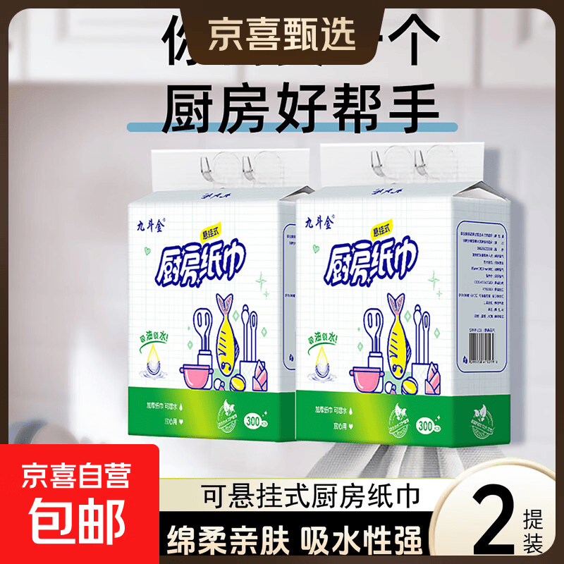 【大牌平替】九斗金悬挂式厨房用纸吸油纸吸水纸擦手纸加厚料理纸 2层 280张*2提