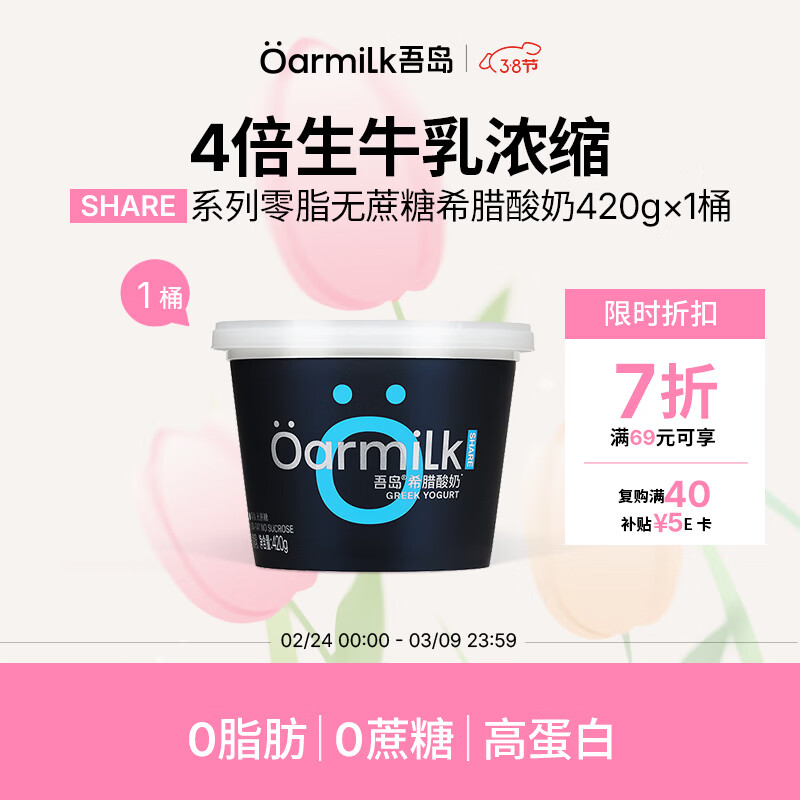 OarmiLk吾岛零脂无蔗糖希腊酸奶11g蛋白质低温酸奶6种有益菌420g发酵乳