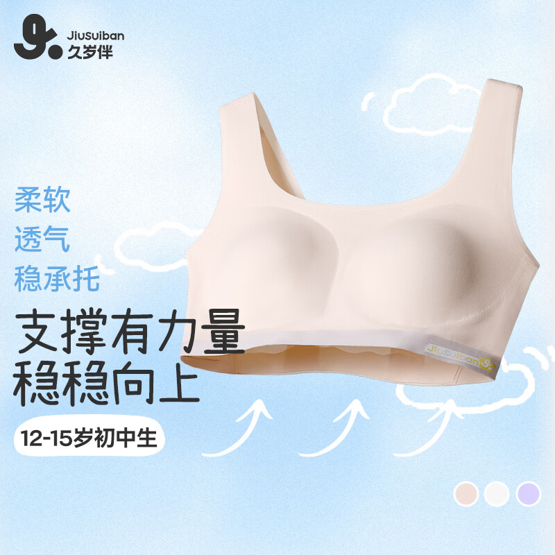 久岁伴儿童内衣女童发育期少女文胸2阶段12-15岁学生无痕隐形加长款背心 暖杏 【短款】 165 /A85