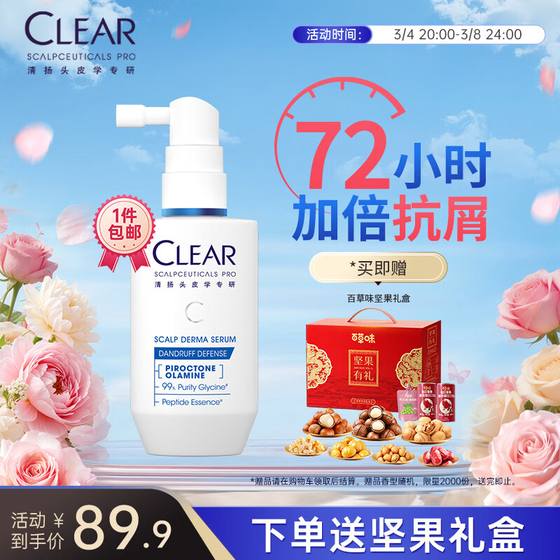 清扬王楚钦同款 抗屑调理头皮按摩精华50ml 小蓝盾净屑止痒润发精华