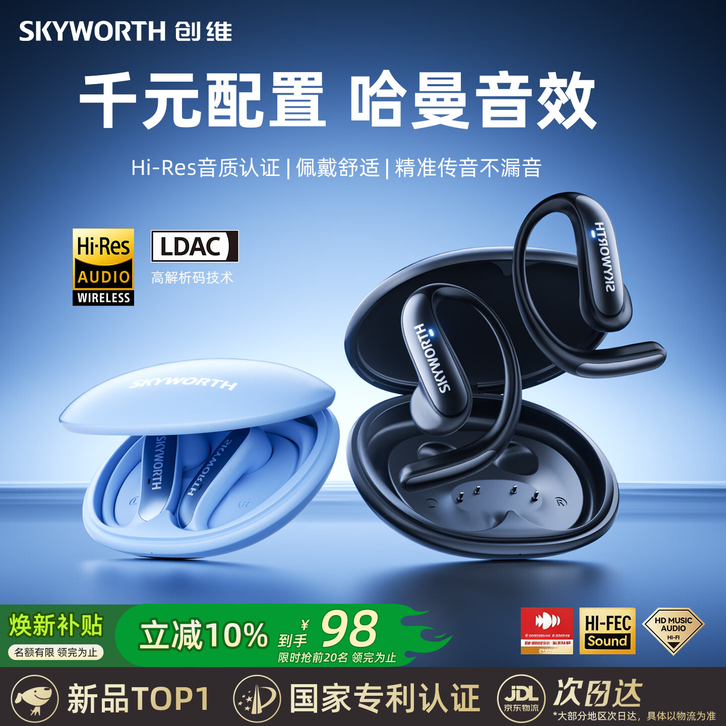 创维（Skyworth）【2025最新款丨哈曼卡顿级】D5蓝牙耳机挂耳式高音质运动耳机开放式不入耳超长续久戴不痛新年送礼