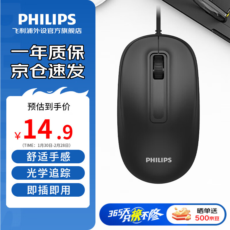飞利浦（PHILIPS）M1（M6）有线鼠标 商务办公鼠标  USB即插即用 左右手对称鼠标 男女生mac笔记本台式电脑家用 M1黑色【USB有线】