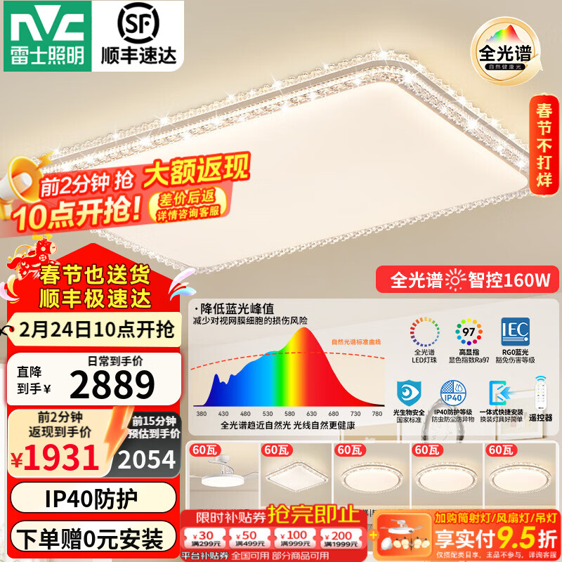 雷士（NVC）吸顶灯客厅灯大户型智能轻奢新中式led照明灯具套餐焕新补贴-悦岚 【智控全光谱】悦岚四室两厅风扇灯