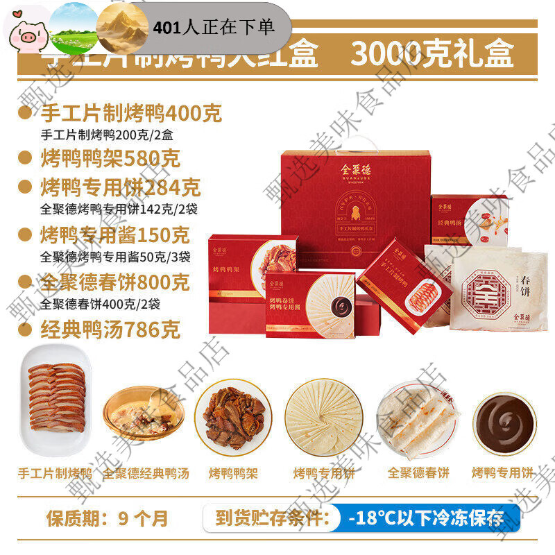 全聚德烤鴨手工制禮盒裝老北產(chǎn)正宗北烤鴨送禮禮品 手工制烤鴨紅色禮盒3000g