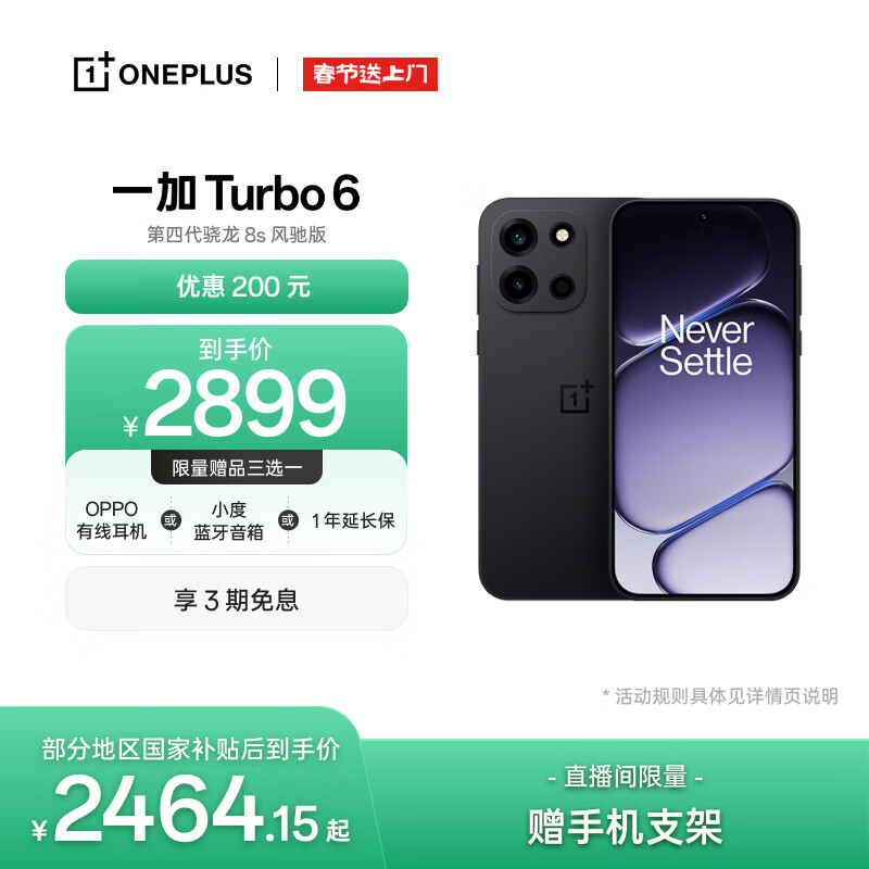 一加 Turbo 6 16GB+512GB 独行黑 oppo 9000mAh冰川电池  165Hz高刷东方屏 智能游戏电竞手机 国家补贴