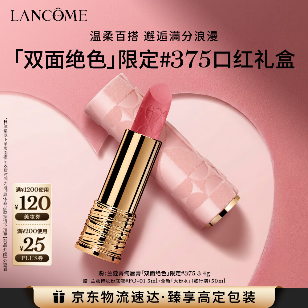 兰蔻限定口红#375自在粉菁纯丝绒雾面唇膏化妆礼盒三八节女神生日礼物