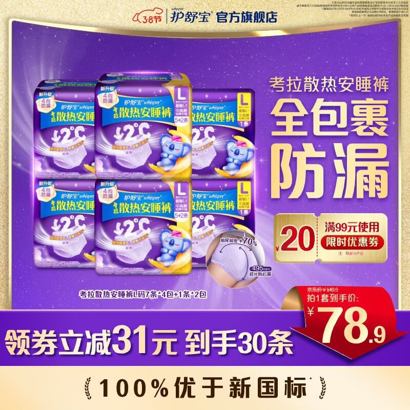 护舒宝考拉安睡裤32条到手63.4元，折1.9/条