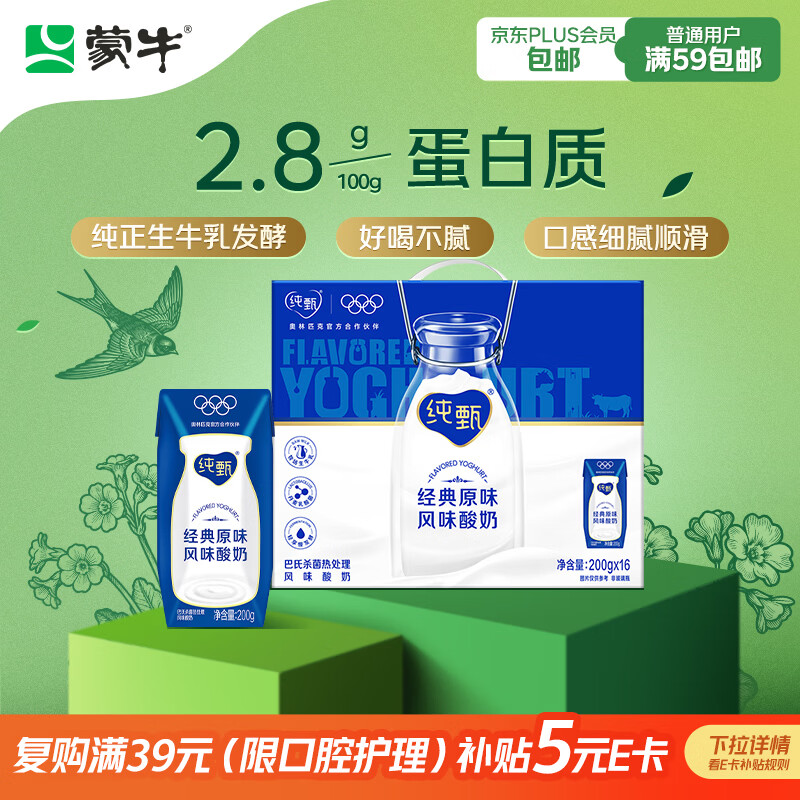 蒙牛纯甄风味酸牛奶200g*16盒 早餐伴侣 年货送礼礼盒