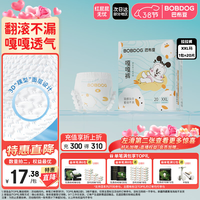 巴布豆（BOBDOG）嘎嘎裤拉拉裤裸感透气XXL20片(14-17KG)新生儿婴儿尿不湿