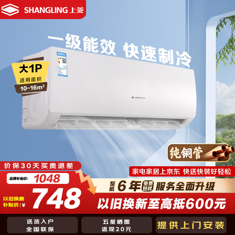 ���⣨SHANGLING)�յ����� ��1ƥ/��1.5ƥ��ů�յ� ��һ����Ч��Ƶ��ʡ�紿ͭ��ǿ������ñڹ�ʽ�յ� ��1ƥ ����pro һ����Ч �ṩ���Ű�װ���� 1234Ԫ