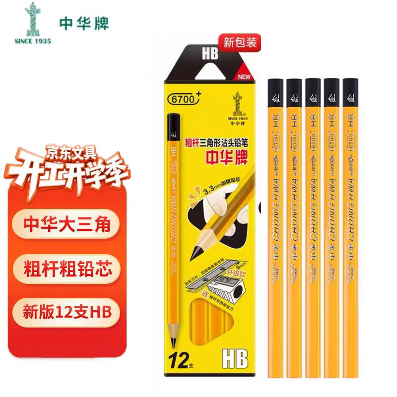 中华【热门商品】中华6700 升级版 HB学生练字粗大三角铅笔加粗矫正握姿开学季礼物12支/盒 赠卷笔刀