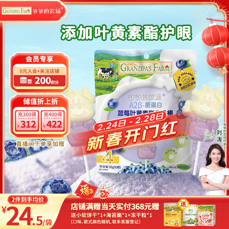 爷爷的农场A2β-酪蛋白蓝莓叶黄素酯高钙牛乳棒儿童宝宝零食牛奶棒棒糖50g 