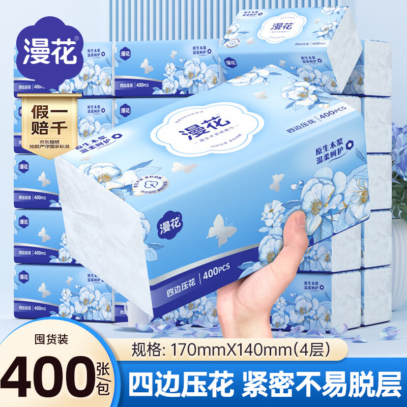 漫花蓝茶花抽纸纸巾4层100抽*20大包整箱批发家用餐巾面巾卫生纸厕纸