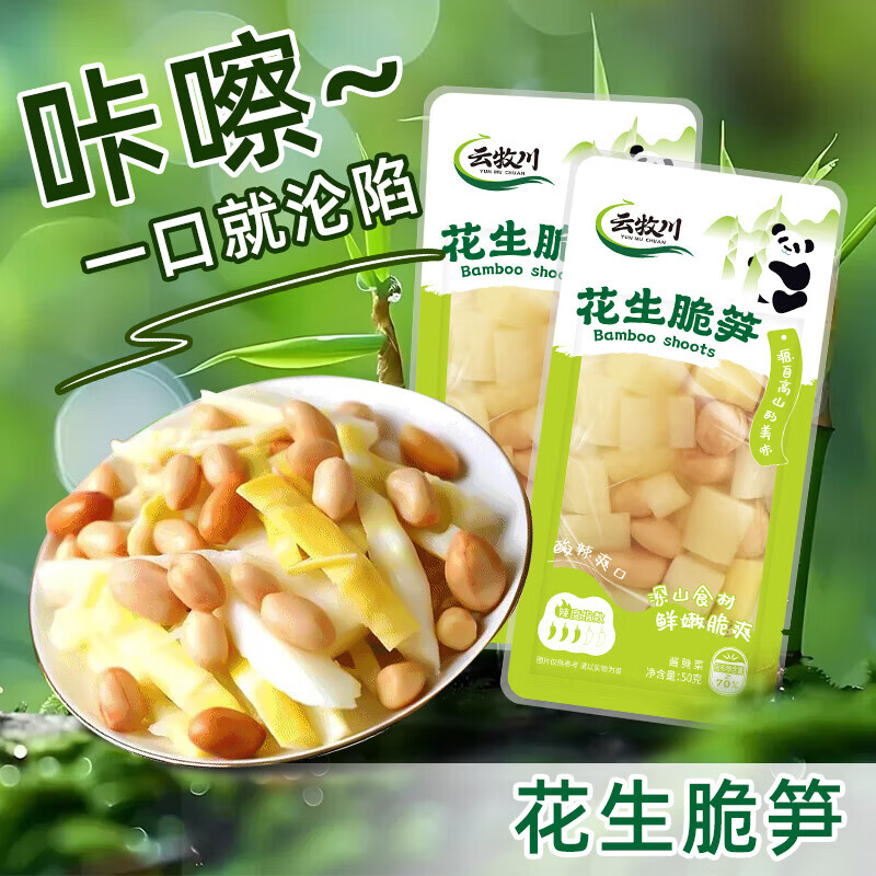 泡椒花生脆笋*2袋 1.1元，莲藕脆笋*2袋 1.1元 - 线报酷