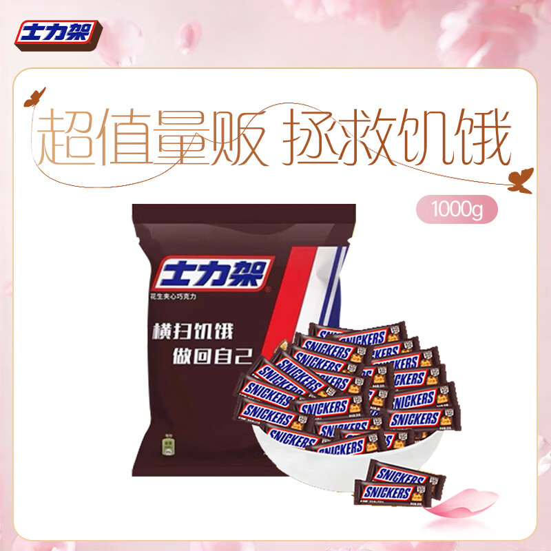 士力架 花生夹心巧克力 量贩装1000g  休闲零食  糖果 生日礼物 送礼
