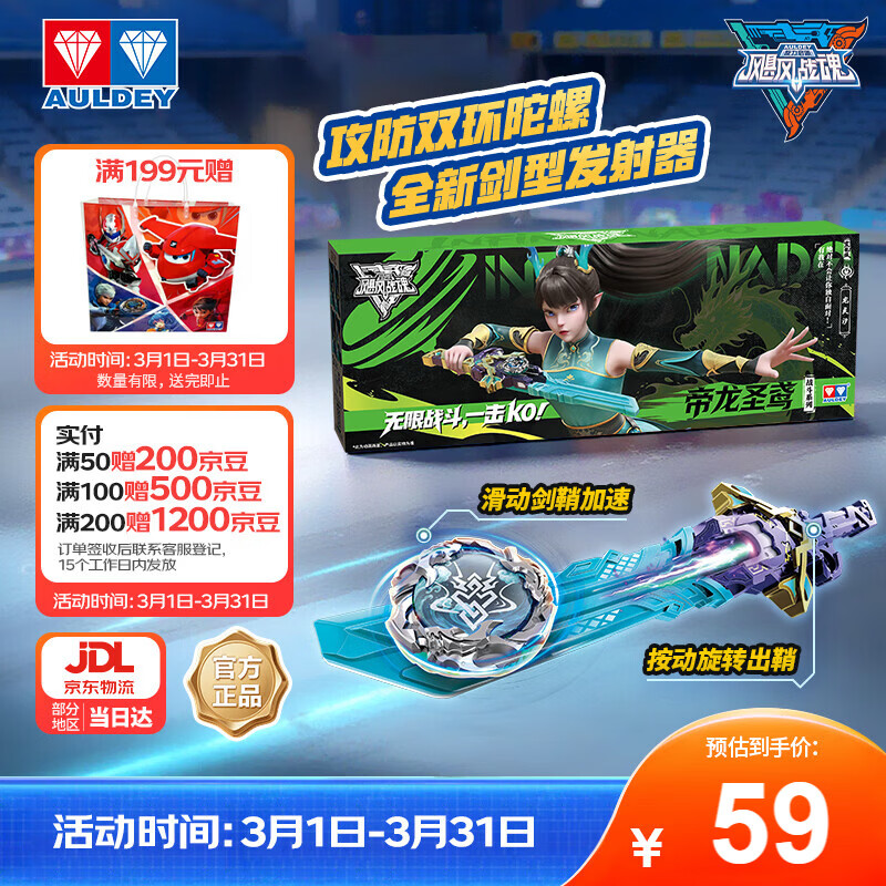 奥迪双钻（AULDEY）飓风战魂7陀螺WSA战斗系列帝龙圣鸢龙灵汐男女孩儿童玩具生日礼物