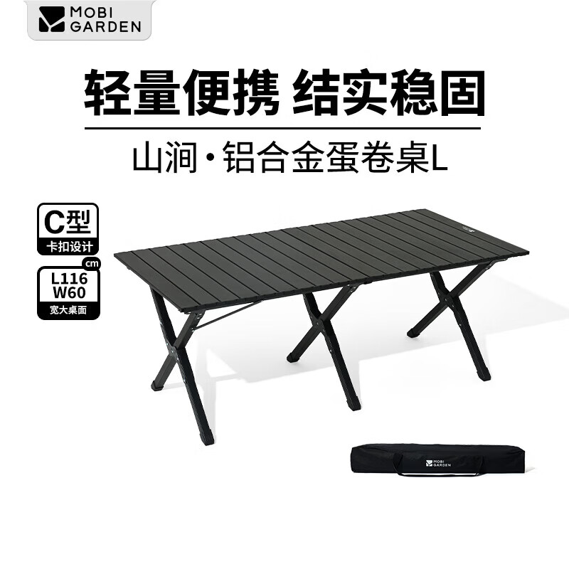 牧高笛（MOBIGARDEN）山涧铝合金蛋卷桌 户外露营野餐轻量折叠桌 NX25665053 原木色