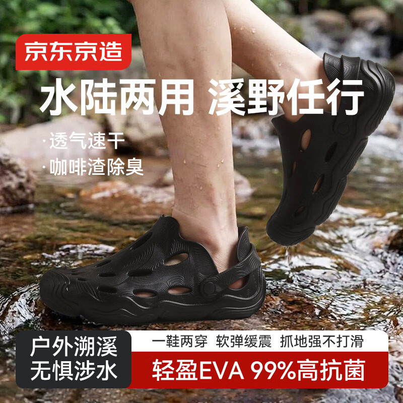 京东京造等高线洞洞鞋凉鞋夏季拖鞋男防滑外穿户外沙滩溯溪夜色黑42