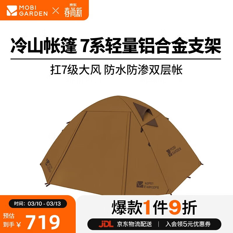 ���ߵѣ�MOBIGARDEN����ɽ4���� ����¶Ӫͽ����������������� NXZ1429065 ůɳɫ 647.1Ԫ