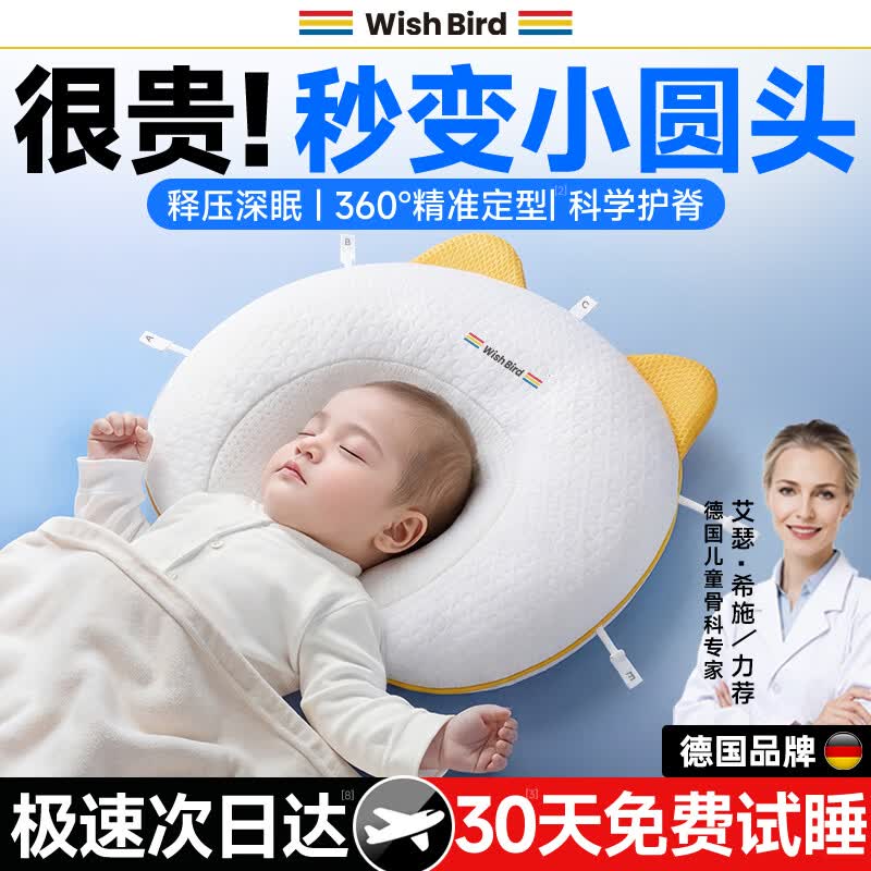 愿望良品【睡出饱满圆头】定型枕婴儿枕头 0-6个月1岁矫正儿童护颈脊柱枕 【德国旗舰】五维颅骨支撑丨科学定型丨承托护脊 纯色 【输出饱满小圆头】亲肤·抑菌·透气