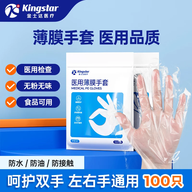 金士达医用一次性检查手套家用餐饮PVC手套食品接触级薄膜手套美容美发 【食品接触级】医用薄膜手套1袋共100只