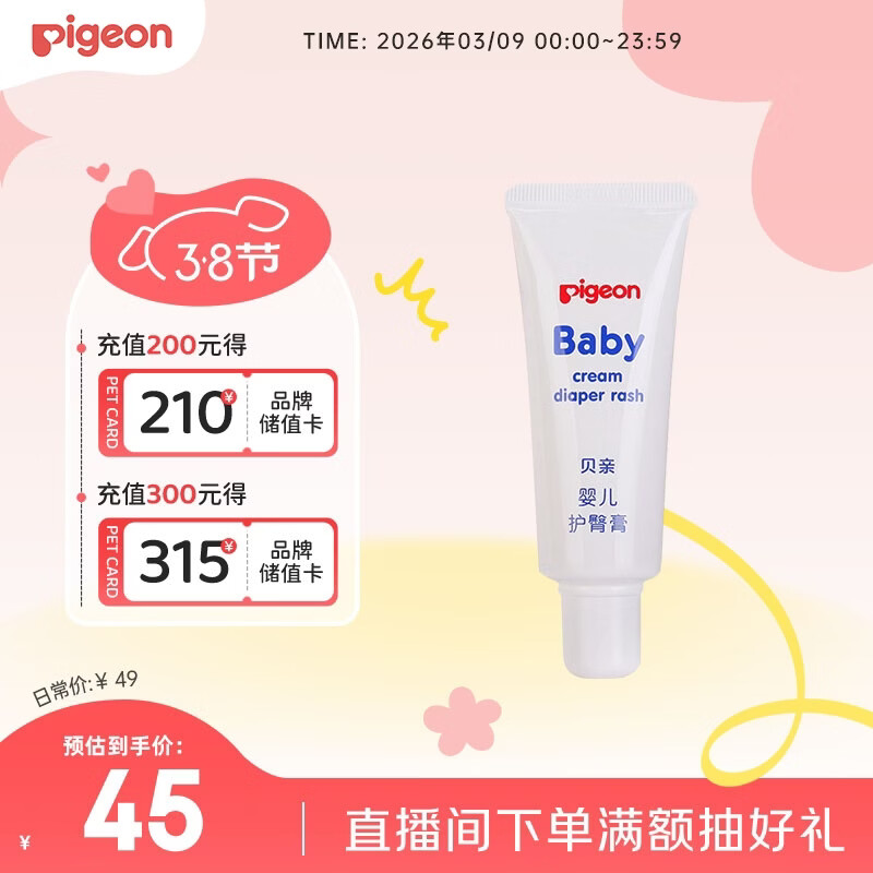 贝亲（Pigeon）婴儿护臀膏 新生儿护臀膏 屁屁霜屁屁乐 35g IA149-