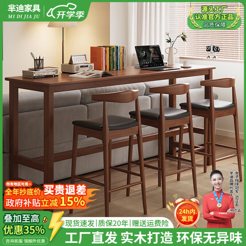 芈迪实木吧台桌家用阳台靠墙窄桌子简约长条桌酒吧奶茶店高脚桌椅组合 胡桃色单桌 1.4m