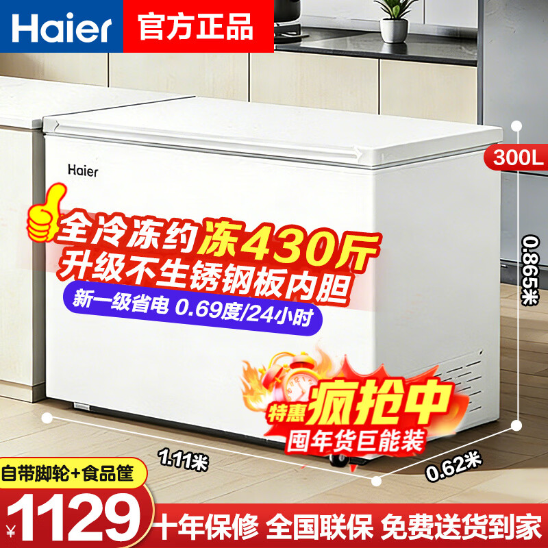 ������Haier���������ô���������Ƶ����˪˫����500���Բ�����ְ��ڵ������¹�һ����Чʡ����ʽȫ�䶳���� 300�� ����ס��ɶ�/����/�㶫�ܱ߼��ٴ �콢���� ���ٴ� 959.65Ԫ(������)