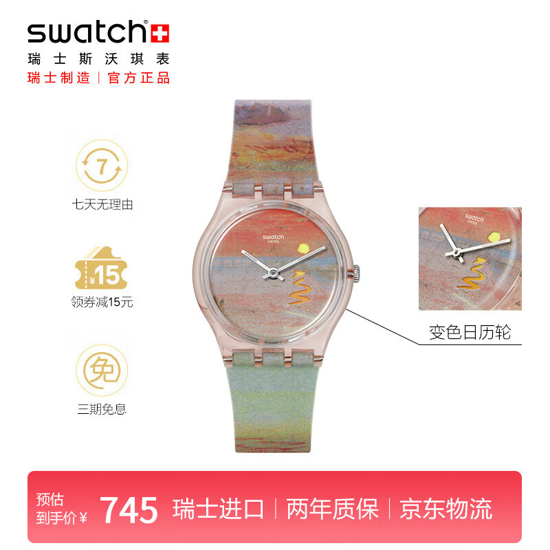 斯沃琪（Swatch）瑞士手表 猩红的夕阳变色多巴胺女神节礼物时尚石英腕表 SO28Z700
