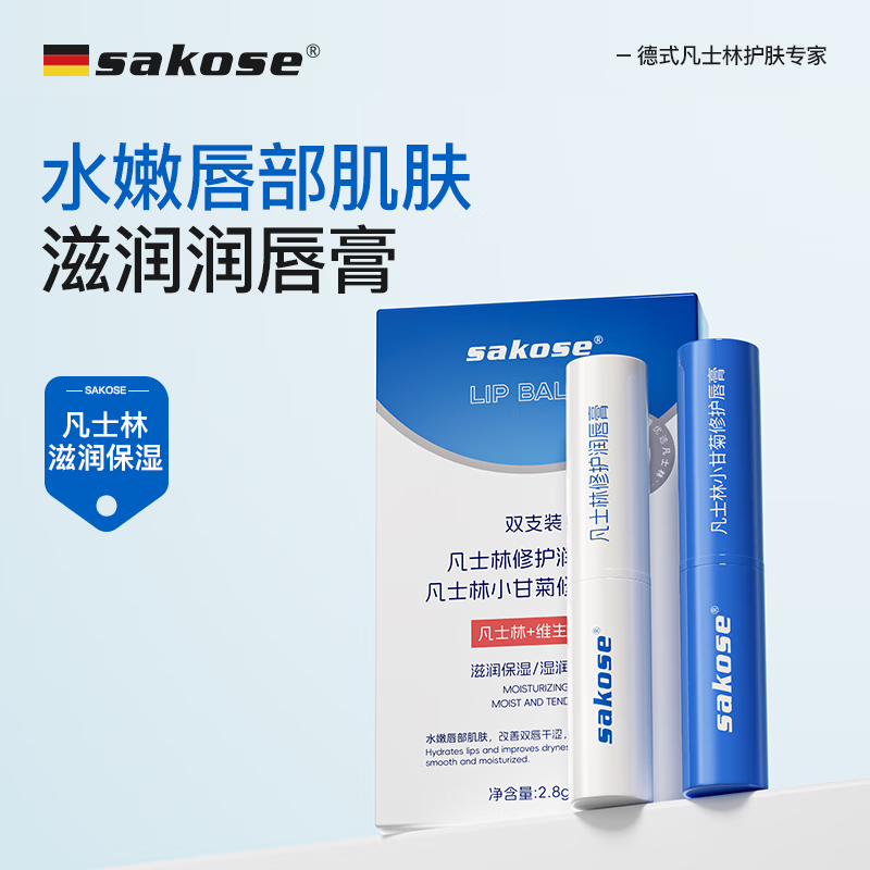sakose凡士林洋甘菊润唇膏两支装共5.6g四季防干裂脱皮舒缓修护双唇男女