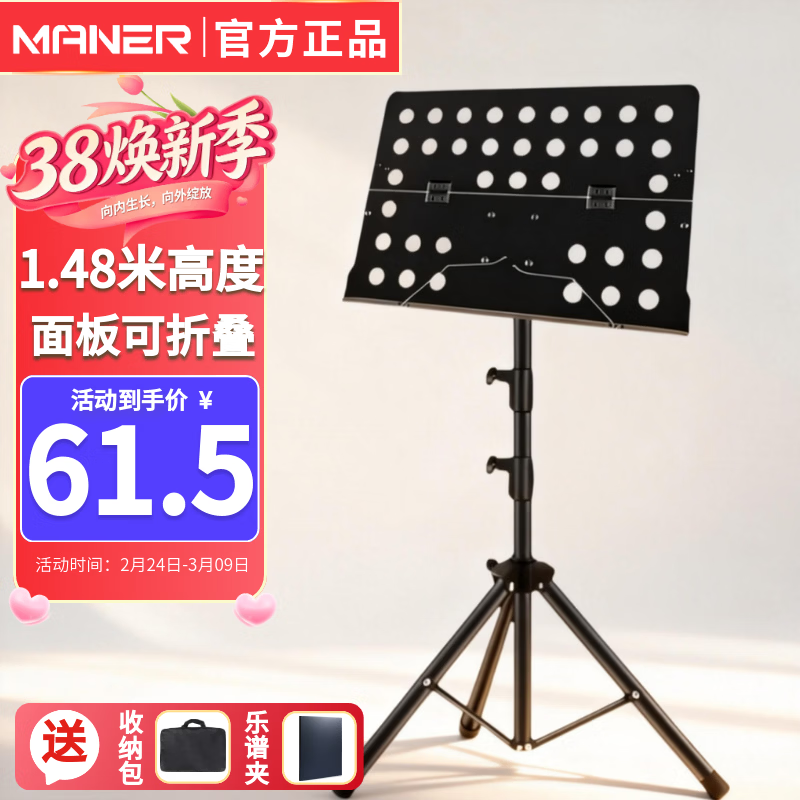曼尔乐器 乐器通用乐谱架面板可折叠升降谱架谱台乐器配件+收纳包+乐谱夹