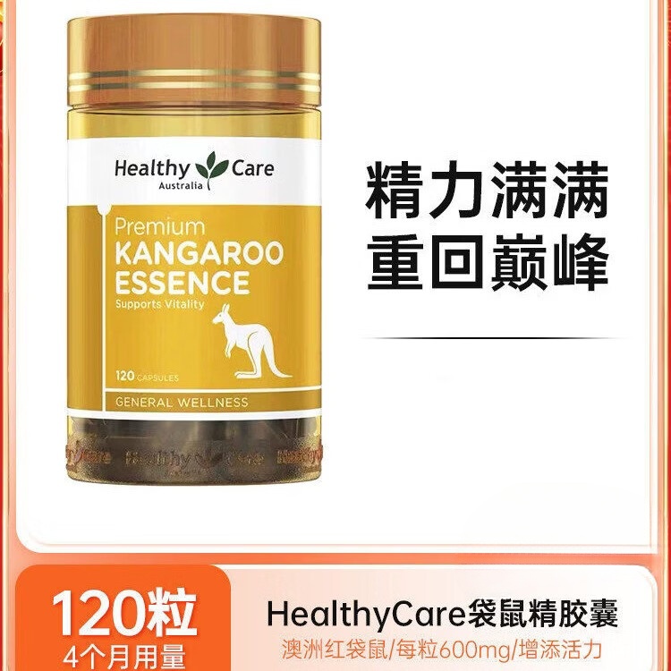 Healthy Care澳世康袋鼠精胶囊男士雄风片男性备孕提高质量精力