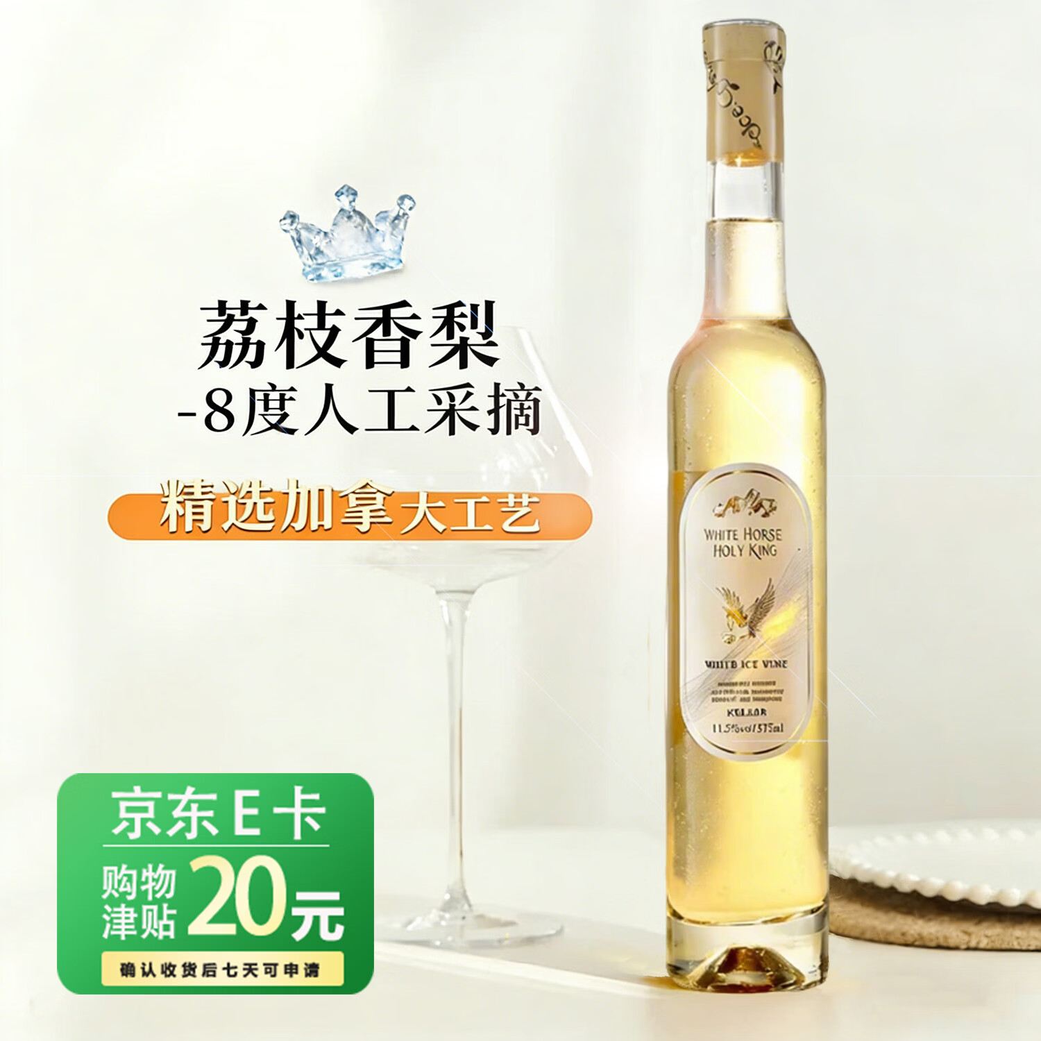 尚诺蒙晚收冰白葡萄酒甜型国产微醺果酒晚安甜白葡萄酒375ml年货送礼