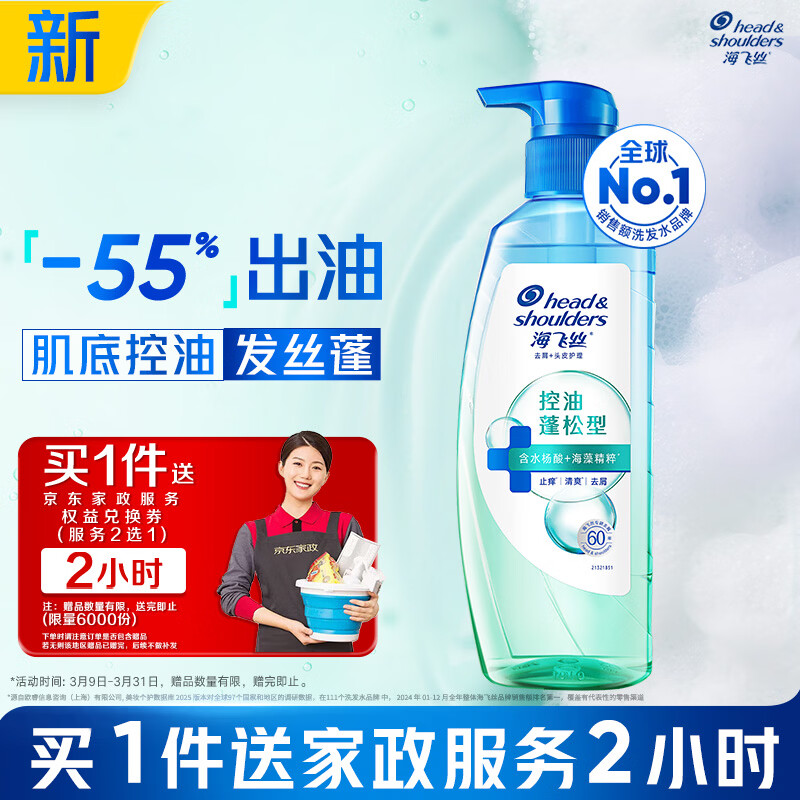 海飞丝头皮肌底控油蓬松洗发水360g去屑男女士【赠2小时家政】