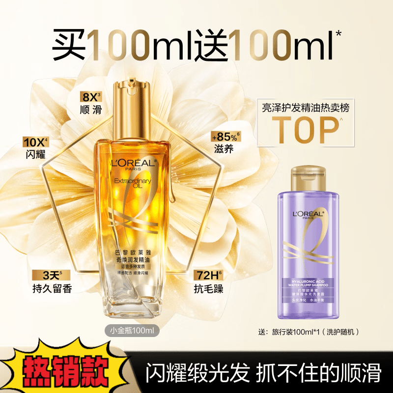 欧莱雅（LOREAL）小金瓶护发精油发油女改善毛躁柔顺闪耀顺滑护理烫染受损正品化妆 小金瓶100ml*1 (轻盈抗毛躁，香味升级)