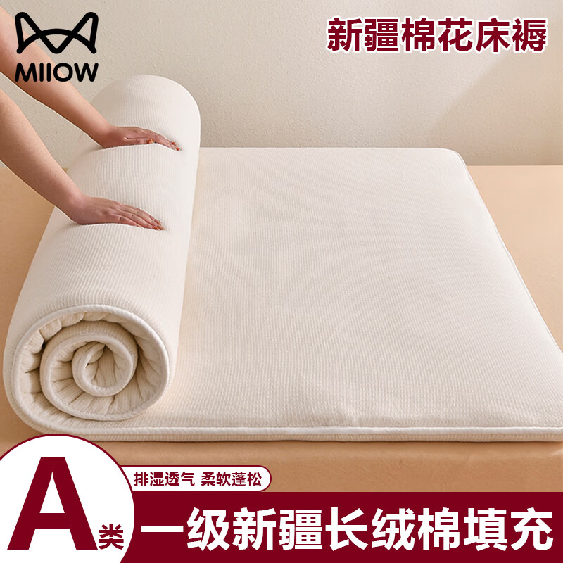猫人（MiiOW）新疆棉花床褥子1.5x2米加厚榻榻米床垫遮盖物1.5米x2米软垫子 升级-棉花白【一级新疆长绒棉填充】 宿舍床：90*200cm约3斤