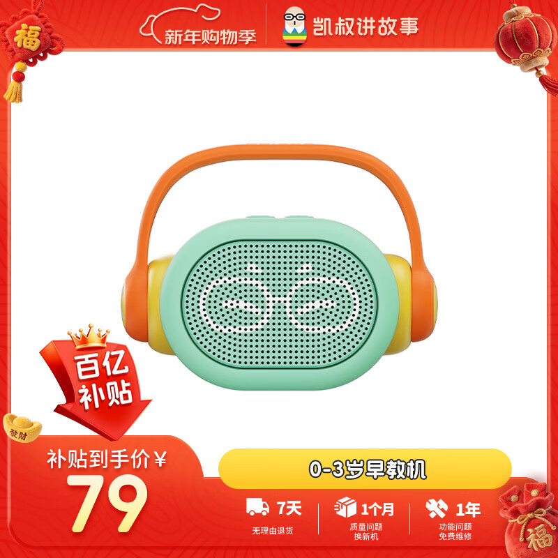 凯叔讲故事0-3岁早教机儿童玩具故事机启蒙益智男孩女孩新年礼物生日礼物