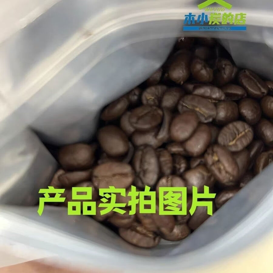 愛伲莊園有機(jī)認(rèn)證法式深度烘焙咖啡豆云南洱小粒咖啡豆手沖 有機(jī)咖啡豆中度烘焙手沖風(fēng)味感更佳