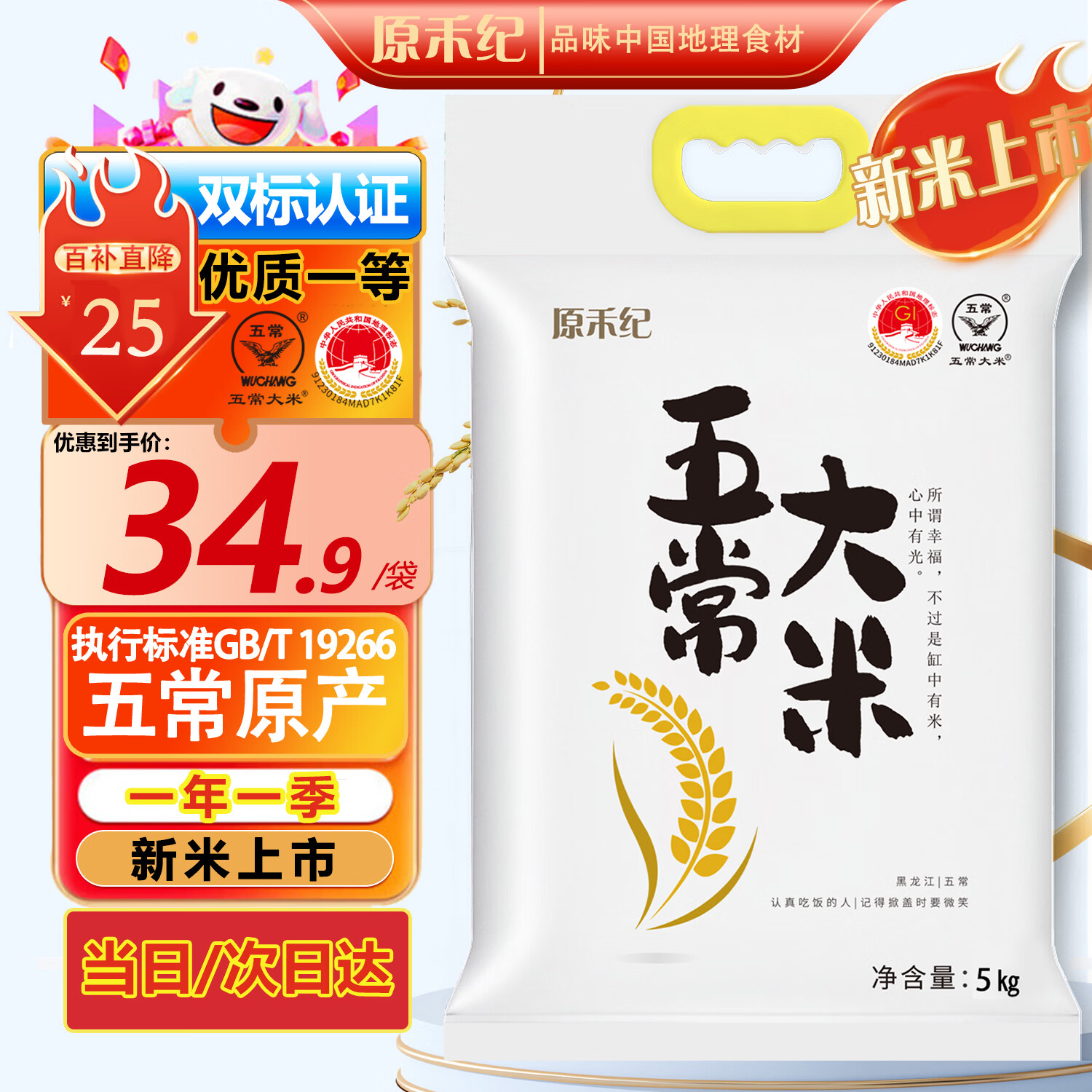 原禾纪元宵节五常大米5kg/10斤 东北大米 新米 GB/T19266真空包装