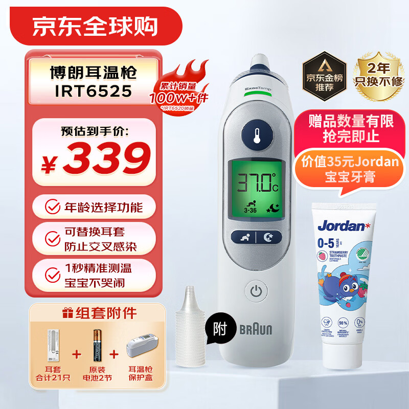 博朗（BRAUN）耳温枪IRT6525 德国品牌精准儿童耳温计电子体温计6520升级款