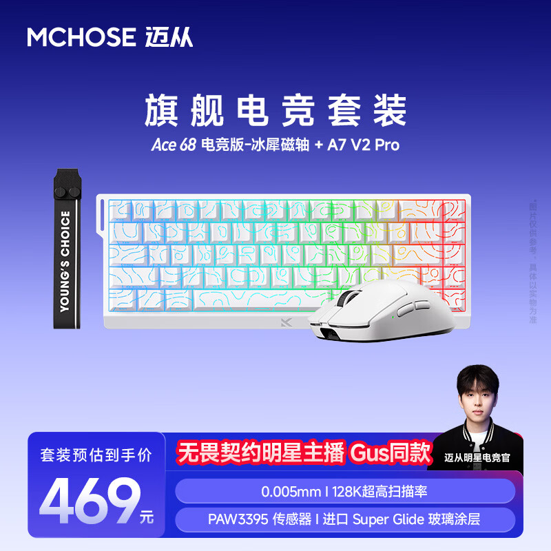 迈从（MCHOSE）【键盘鼠标套装】A7 V2Pro/Ace 68/Ace 68 Air/V9 Pro磁轴键盘无线鼠标游戏耳机fps三角洲无畏契约 A7V2 Pro+Ace 68 电竞版-冰犀磁轴