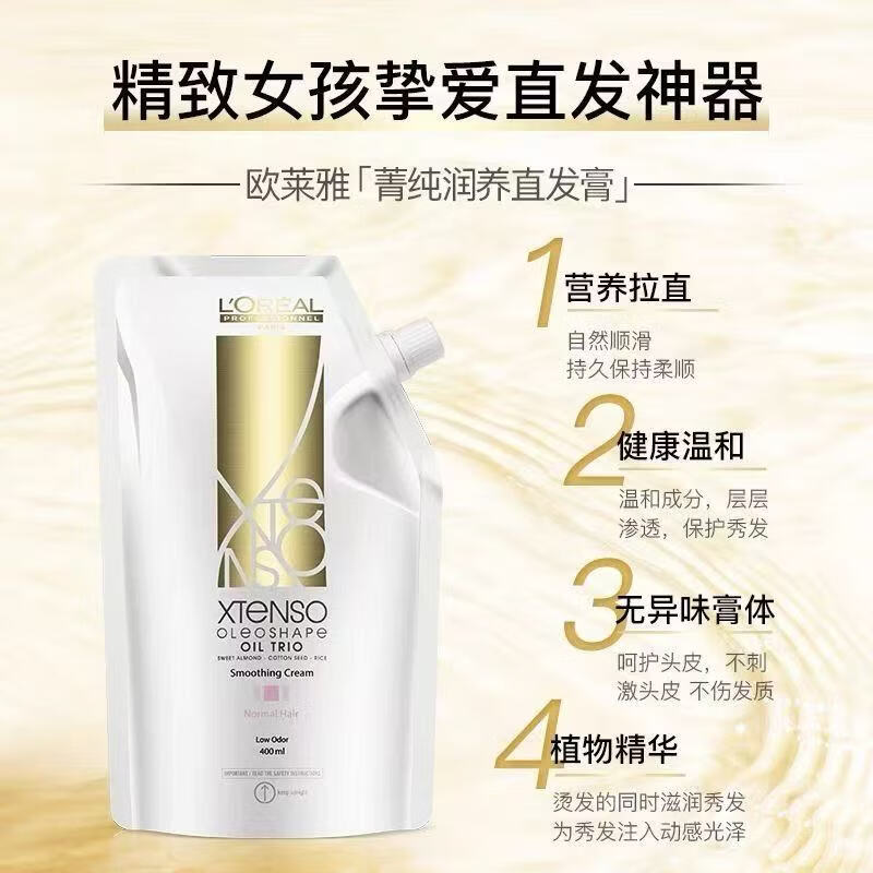 欧莱雅(LOREAL)直发膏头发软化剂永久定型不伤发柔顺烫发水家用免夹拉直膏 直发膏400+定型剂400 家用直发