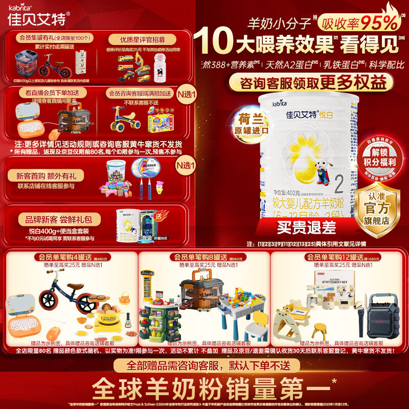 佳贝艾特（Kabrita）新国标婴儿羊奶粉 2段悦白400gX1 荷兰原装进口囤货更优惠
