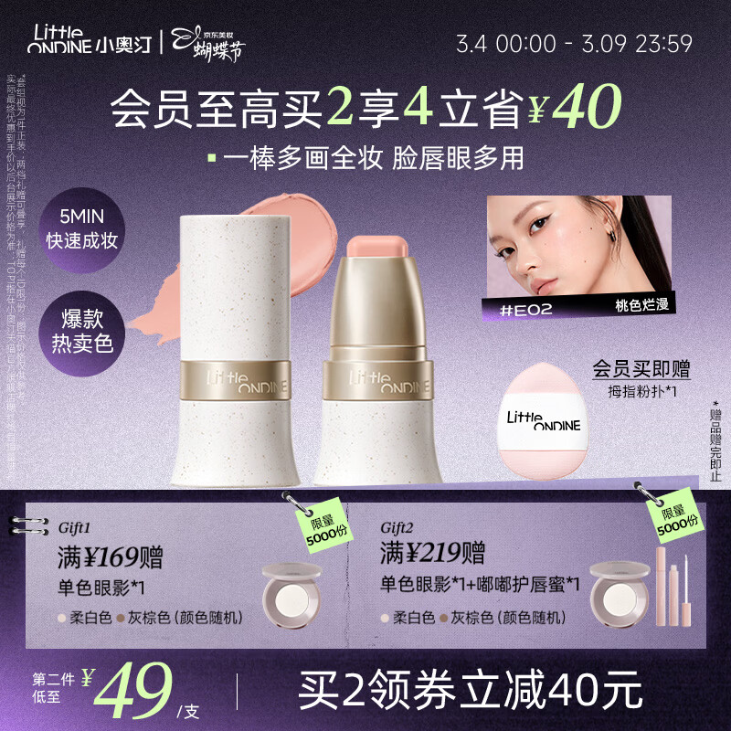 小奥汀（littleondine）玩色多用棒腮红棒#E02桃色烂漫眼影修容口红修容提亮38女神节礼物