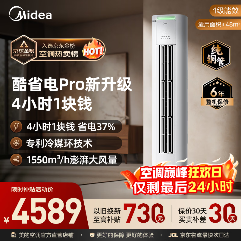Midea/���� ��ʡ��Pro ��3ƥ ��� KFR-72LW/N8KS1-1P  4331.34Ԫ