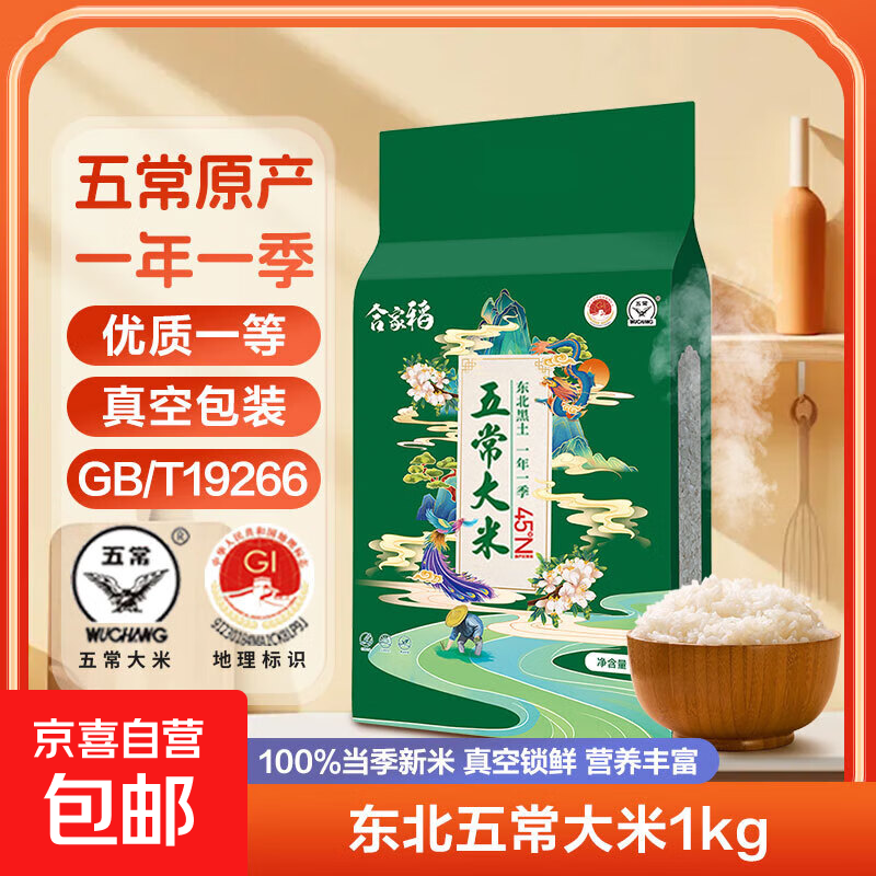 五常大米东北核心产区一年一季100%新粮香米真空锁鲜包邮 五常大米1KG