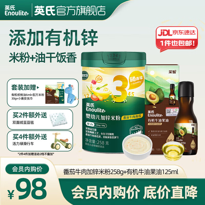 英氏【会员专享】宝宝辅食米粉佐餐油6个月以上辅食搭配营养 3阶番茄米粉+牛油果油共 383g*1盒