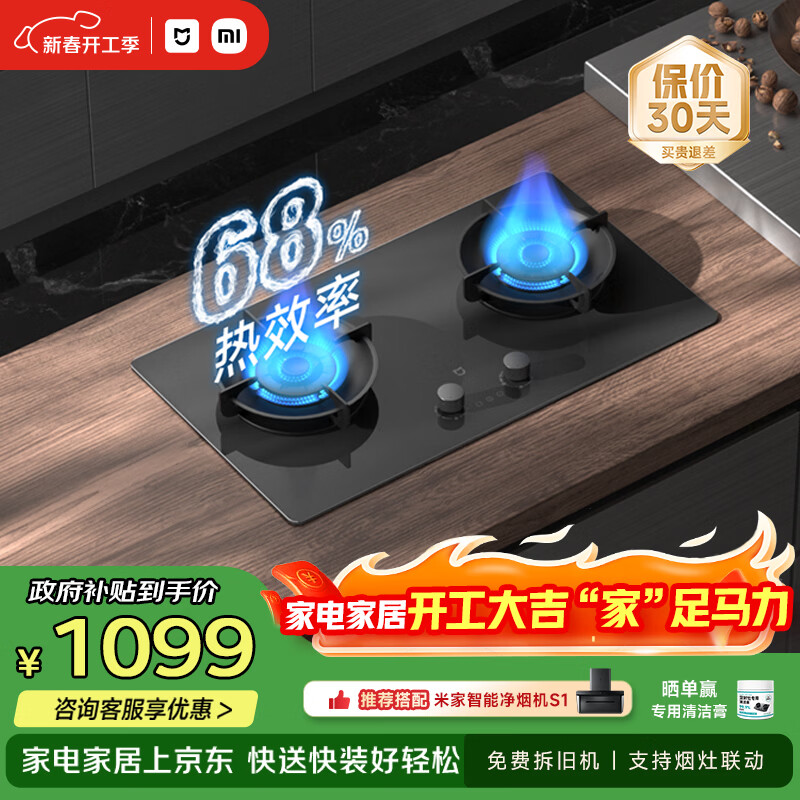 米家小米燃气灶天然气S2双边定时嵌入式家用5.2kW猛火灶具【搭配净烟机系列】MJ04B