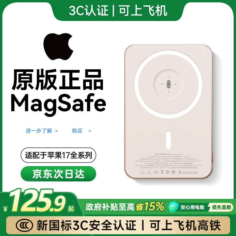 ���ڲ��������١�2026���¹���3C��֤��MagSafe������籦����ƻ��17��ӵ��20W���߿���ƶ���Դ����������С�� ��10000M��ɳĮɫح���ڵ�оح20W��� ������3C��֤����Ʒ�ʵ�оحȫ����Ϸɻ����� 241.98Ԫ��2��(��120.99Ԫ/��)